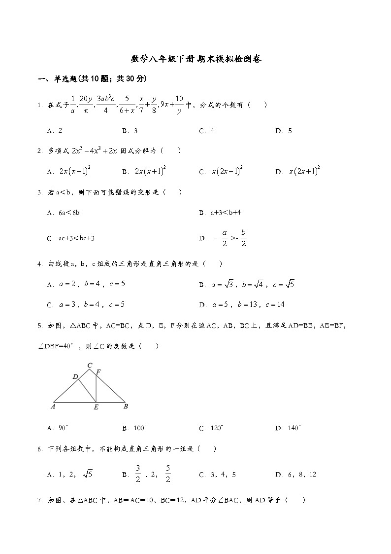 北师大版数学八年级下册 期末模拟 检测卷第1页