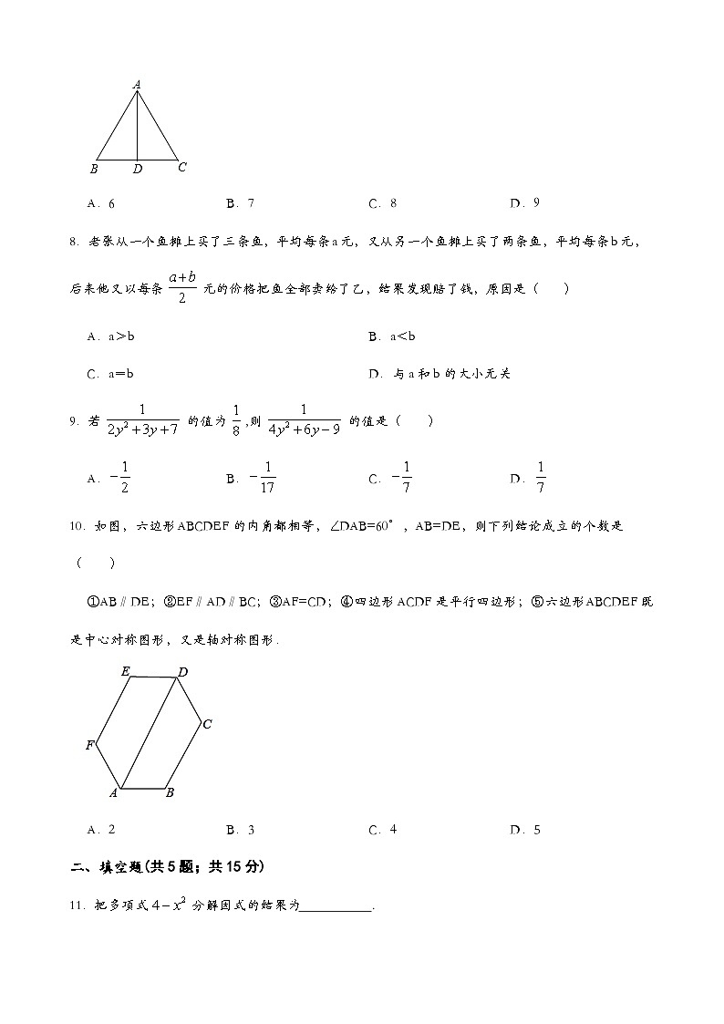 北师大版数学八年级下册 期末模拟 检测卷第2页