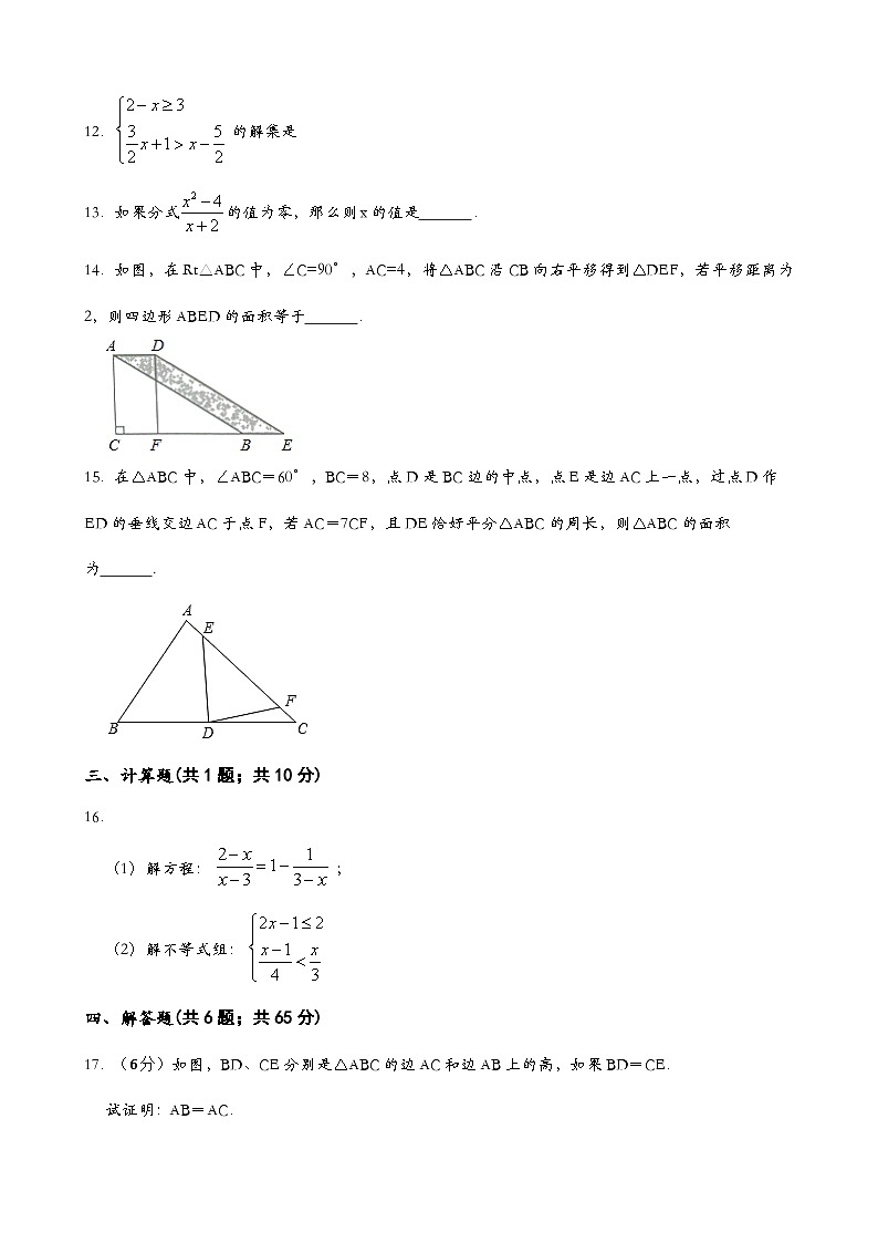北师大版数学八年级下册 期末模拟 检测卷第3页
