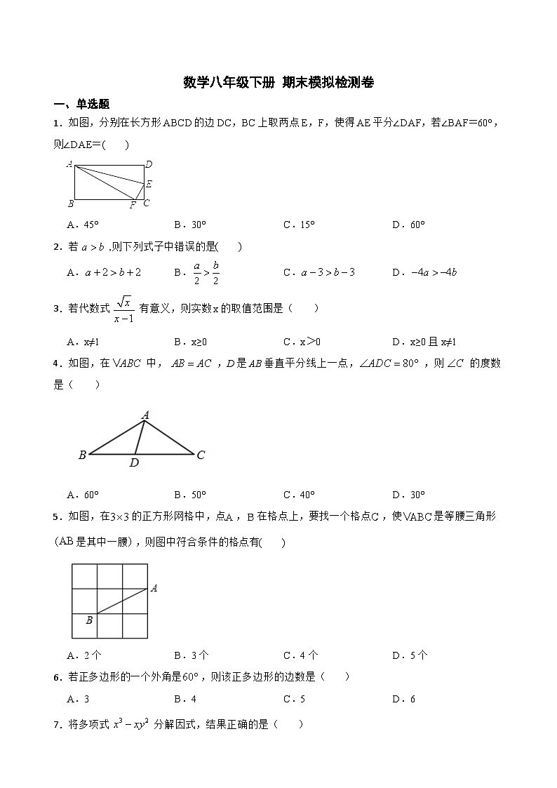 北师大版数学八年级下册 期末模拟检测卷第1页