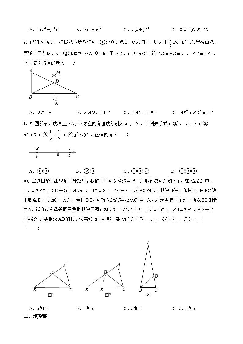 北师大版数学八年级下册 期末模拟检测卷第2页