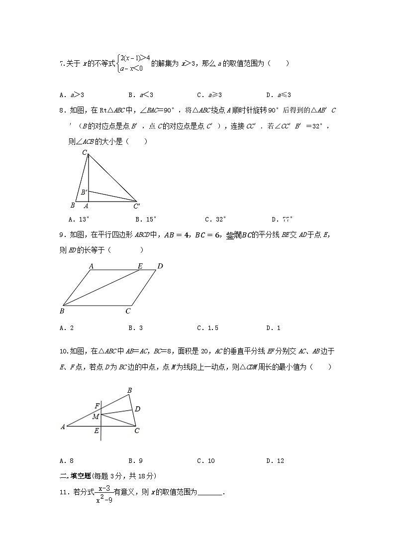 北师大版数学八年级下册期末  强化训练第2页