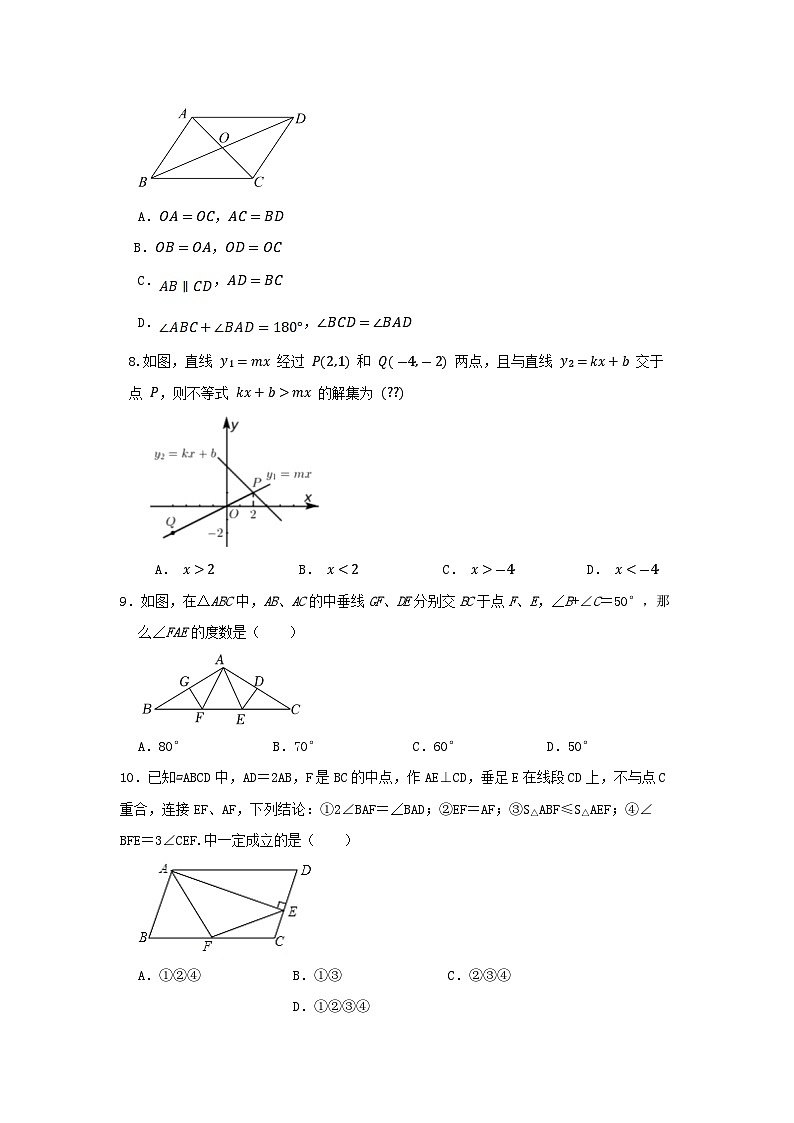北师大版数学八年级下册期末培优训练第2页