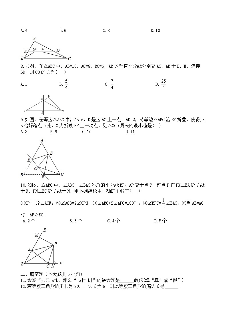 第一章 三角形的证明 期末单元复习测试题 北师大版八年级数学下册第2页