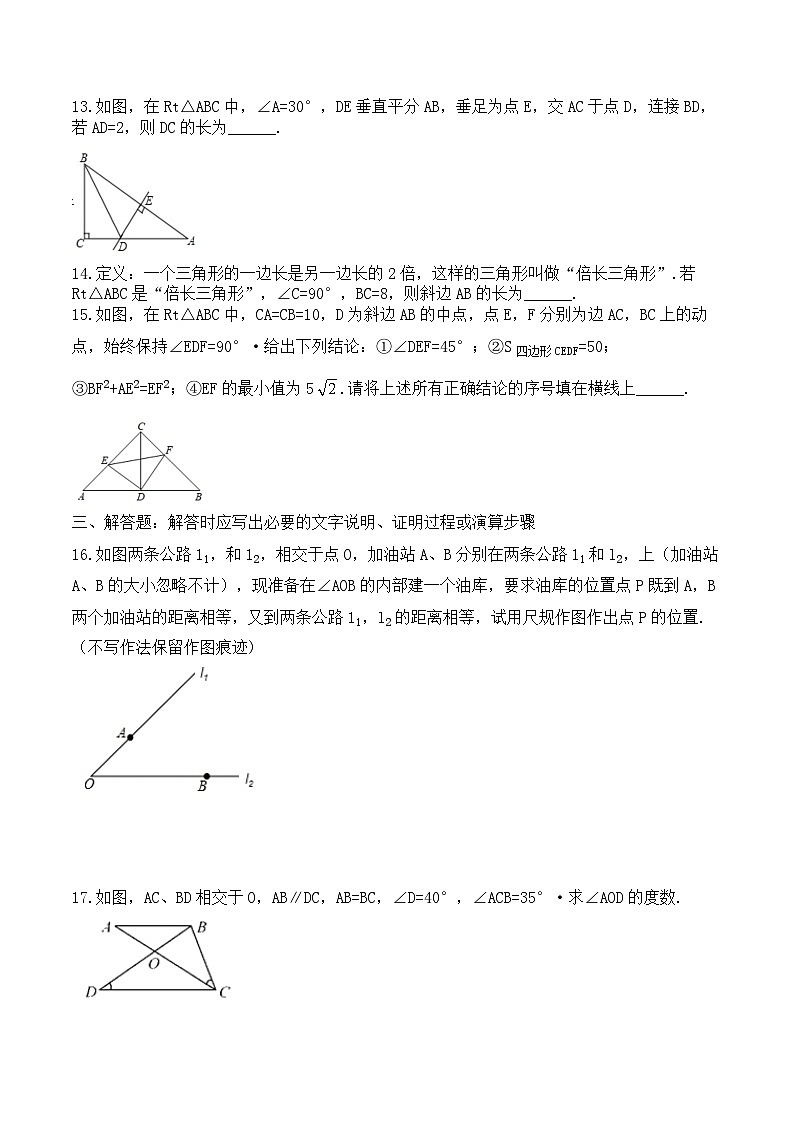 第一章 三角形的证明 期末单元复习测试题 北师大版八年级数学下册第3页