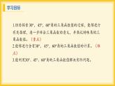 北師大版數學九年級下冊 1.2 30°，45°，60°角的三角函數值（課件）