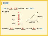 北師大版數學九年級下冊 1.2 30°，45°，60°角的三角函數值（課件）