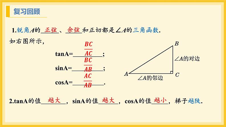 北师大版数学九年级下册 1.2 30°，45°，60°角的三角函数值（课件）第3页