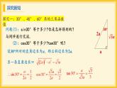 北師大版數學九年級下冊 1.2 30°，45°，60°角的三角函數值（課件）