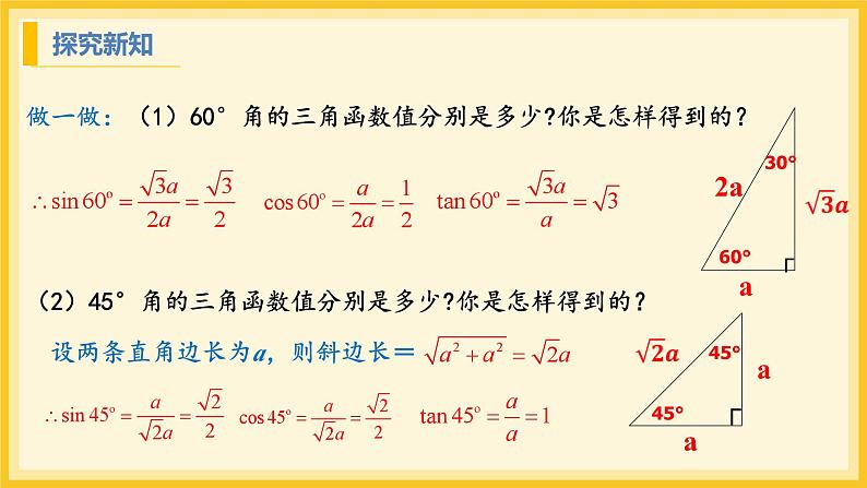 北师大版数学九年级下册 1.2 30°，45°，60°角的三角函数值（课件）第6页