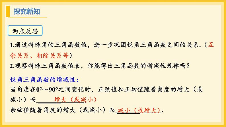 北师大版数学九年级下册 1.2 30°，45°，60°角的三角函数值（课件）第8页