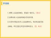 北师大版数学九年级下册 2.1 二次函数（课件）