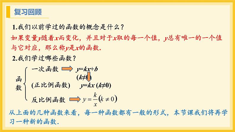 北师大版数学九年级下册 2.1 二次函数（课件）第3页