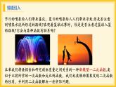北师大版数学九年级下册 2.1 二次函数（课件）