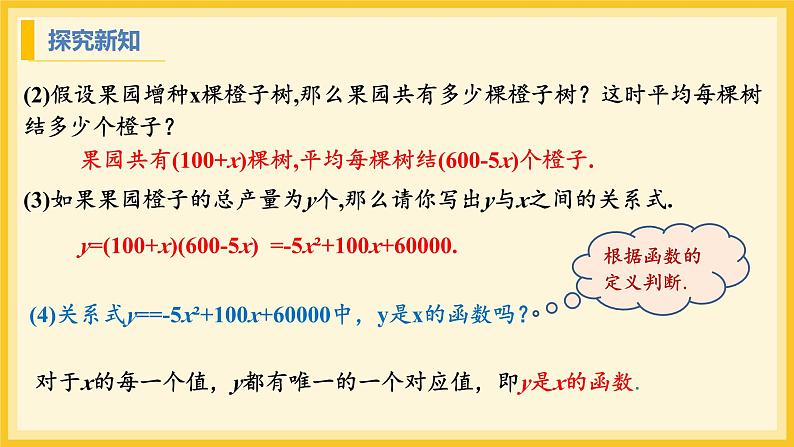 北师大版数学九年级下册 2.1 二次函数（课件）第6页