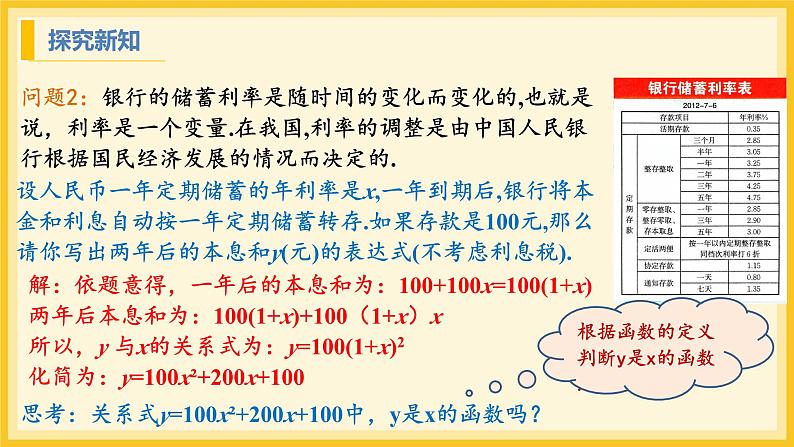 北师大版数学九年级下册 2.1 二次函数（课件）第7页