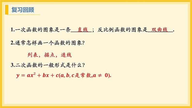 北师大版数学九年级下册 2.2 二次函数的图象与性质第1课时（课件）第3页