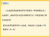 北师大版数学九年级下册 2.2 二次函数的图象与性质第1课时（课件）