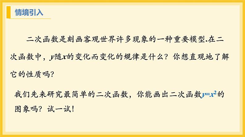 北师大版数学九年级下册 2.2 二次函数的图象与性质第1课时（课件）第4页