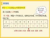 北师大版数学九年级下册 2.2 二次函数的图象与性质第1课时（课件）