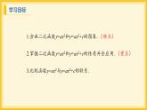 北师大版数学九年级下册 2.2 二次函数的图象与性质第2课时（课件）