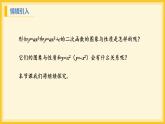 北师大版数学九年级下册 2.2 二次函数的图象与性质第2课时（课件）