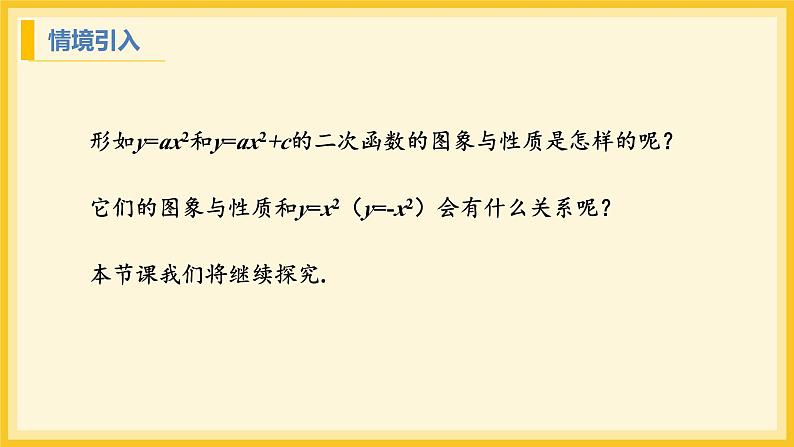 北师大版数学九年级下册 2.2 二次函数的图象与性质第2课时（课件）第4页