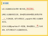 北师大版数学九年级下册 2.3 确定二次函数的表达式第2课时（课件）