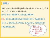 北师大版数学九年级下册 2.3 确定二次函数的表达式第2课时（课件）