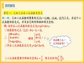 北师大版数学九年级下册 2.3 确定二次函数的表达式第2课时（课件）