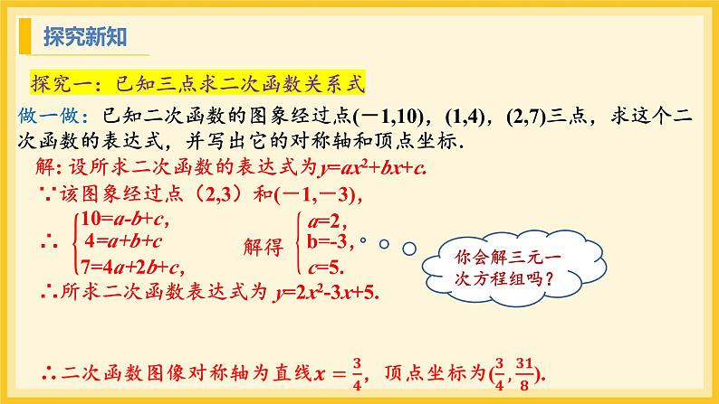 北师大版数学九年级下册 2.3 确定二次函数的表达式第2课时（课件）第5页