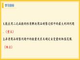 北师大版数学九年级下册 2.4 二次函数的应用第2课时（课件）