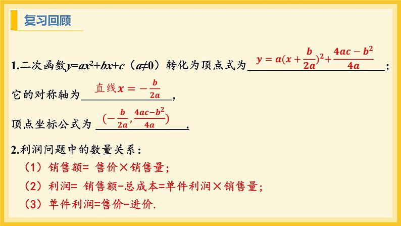 北师大版数学九年级下册 2.4 二次函数的应用第2课时（课件）第3页