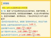 北师大版数学九年级下册 2.4 二次函数的应用第2课时（课件）
