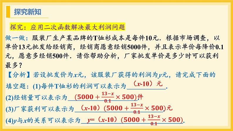 北师大版数学九年级下册 2.4 二次函数的应用第2课时（课件）第5页