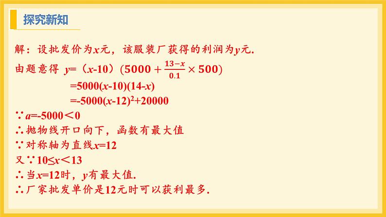 北师大版数学九年级下册 2.4 二次函数的应用第2课时（课件）第6页