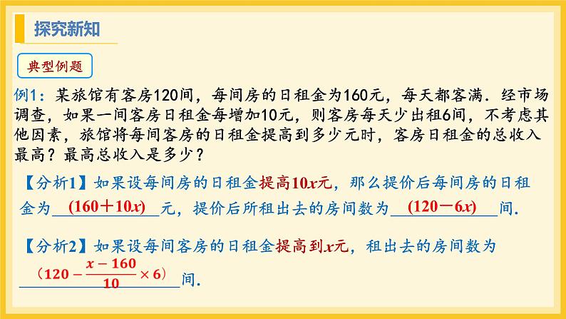 北师大版数学九年级下册 2.4 二次函数的应用第2课时（课件）第7页