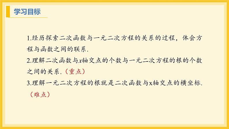 北师大版数学九年级下册 2.5 二次函数与一元二次方程第1课时（课件）第2页