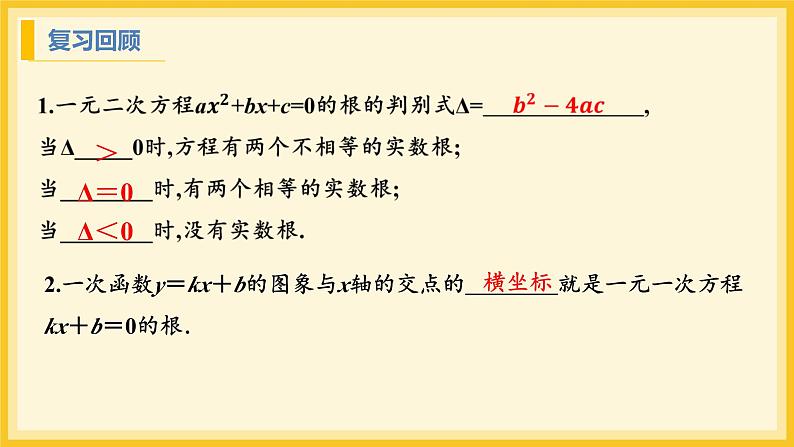 北师大版数学九年级下册 2.5 二次函数与一元二次方程第1课时（课件）第3页