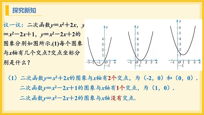 北师大版数学九年级下册 2.5 二次函数与一元二次方程第1课时（课件）第7页