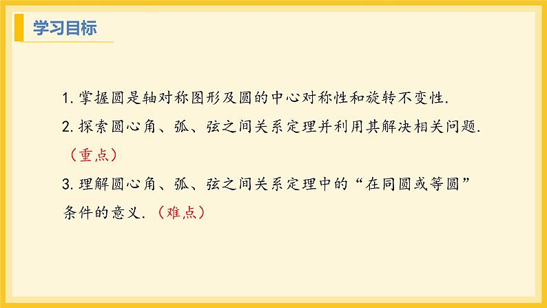 北师大版数学九年级下册 3.2 圆的对称性（课件）第2页