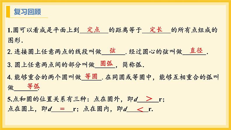 北师大版数学九年级下册 3.2 圆的对称性（课件）第3页