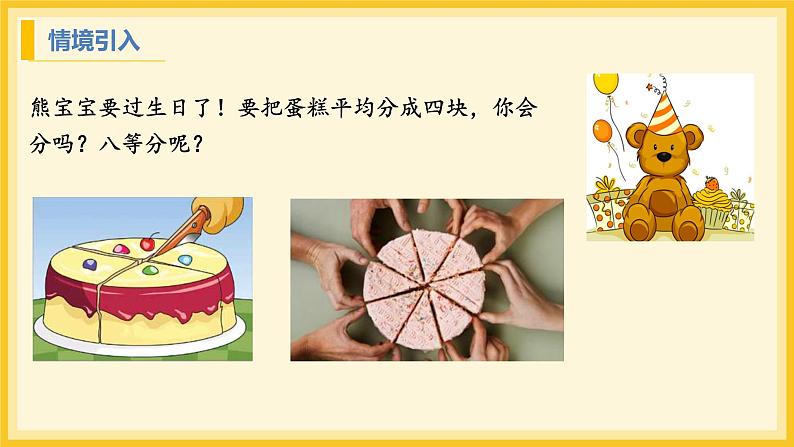 北师大版数学九年级下册 3.2 圆的对称性（课件）第4页