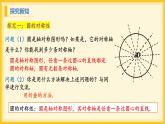 北师大版数学九年级下册 3.2 圆的对称性（课件）