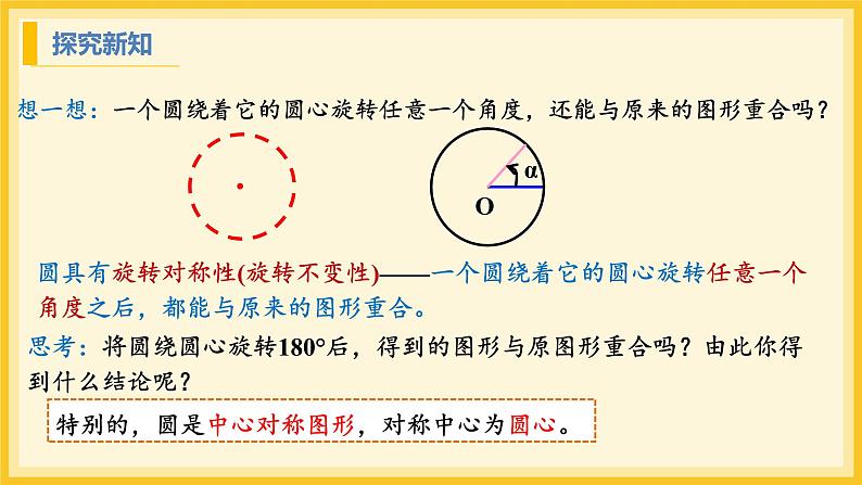 北师大版数学九年级下册 3.2 圆的对称性（课件）第6页