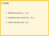 北师大版数学九年级下册 3.4 圆周角和圆心角的关系第2课时（课件）