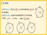 北师大版数学九年级下册 3.4 圆周角和圆心角的关系第2课时（课件）