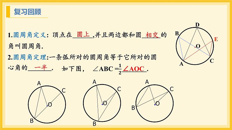 北师大版数学九年级下册 3.4 圆周角和圆心角的关系第2课时（课件）第3页