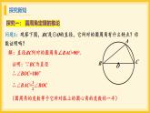 北师大版数学九年级下册 3.4 圆周角和圆心角的关系第2课时（课件）