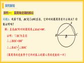 北师大版数学九年级下册 3.4 圆周角和圆心角的关系第2课时（课件）